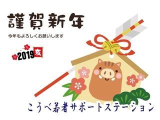 2019_shinnen.jpg