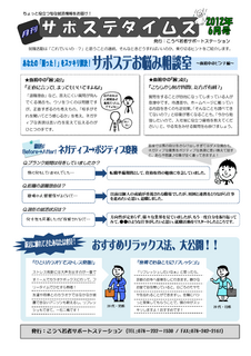 【6月】サポステタイムス(おもて).bmp