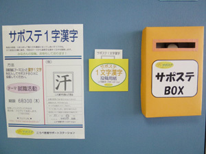 サポステ1文字漢字.jpg