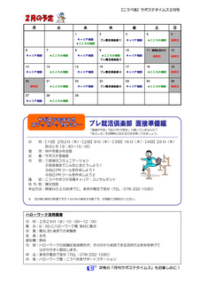 サポステタイムス2月号(うら).bmp