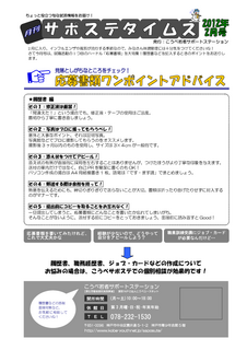 サポステタイムス2月号(おもて).bmp