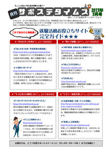 サポステタイムス3月号(おもて).jpg