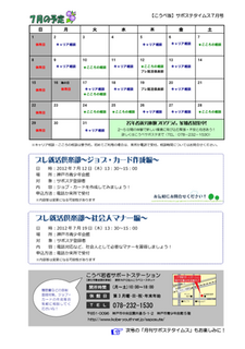 サポステタイムス7月号(うら).bmp