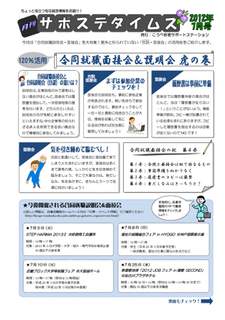 サポステタイムス7月号(おもて).bmp