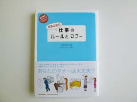 仕事のルールとマナー.jpg