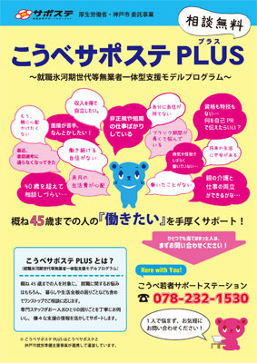 サポステPLUSリーフレット