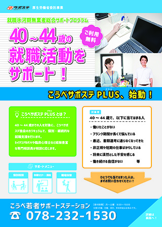 サポステPLUSリーフレット