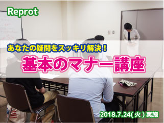 マナー講座タイトル.jpg