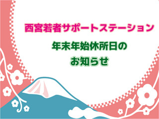 年末年始休所日のおしらせ.jpg