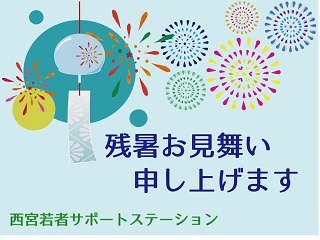 残暑見舞い1.jpg