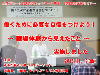 就職意識啓発セミナー.jpg