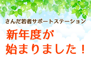 新年度が始まりました!.jpg
