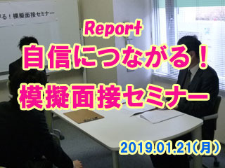 面接セミナー.jpg