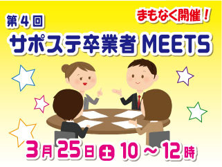 MEETS.jpg