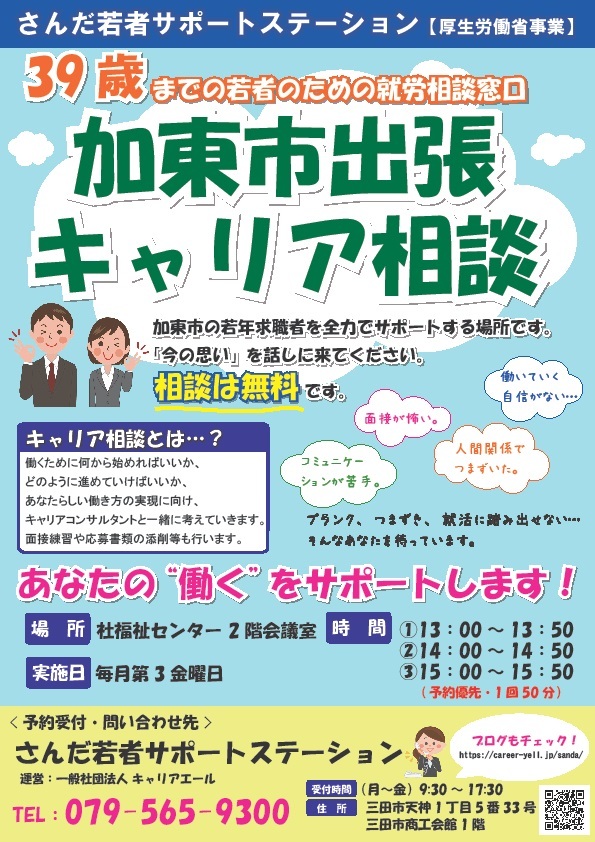 社福祉センター出張キャリアカウンセリング