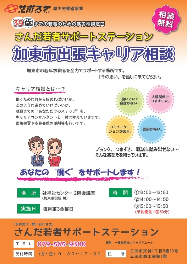 社福祉センター出張キャリアカウンセリング