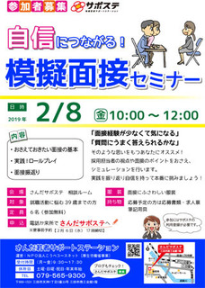 mensetsu201902.jpg