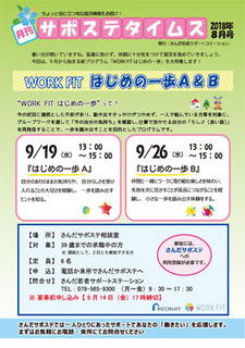 saposutetimes201808.jpg