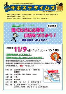 saposutetimes201810.jpg